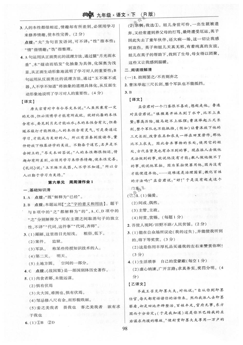 2018年綜合應用創(chuàng)新題典中點九年級語文下冊人教版 第8頁