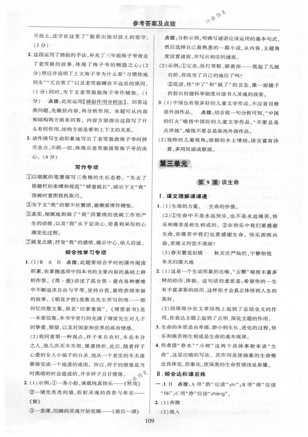 2018年綜合應(yīng)用創(chuàng)新題典中點(diǎn)九年級語文下冊人教版 第19頁