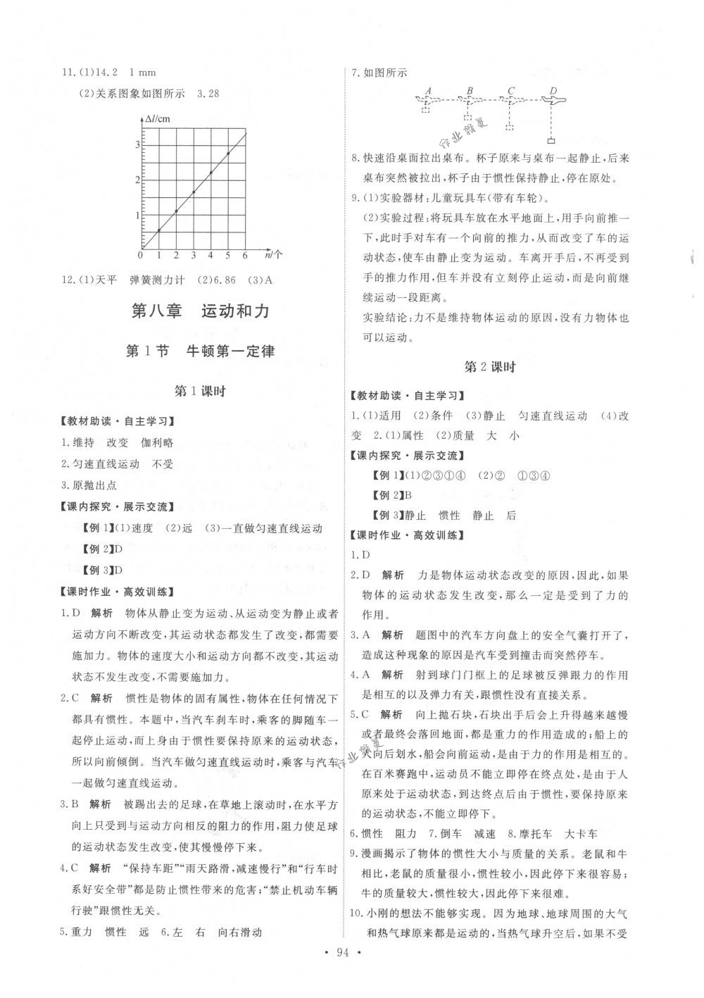 2018年能力培養(yǎng)與測試八年級物理下冊人教版 第4頁