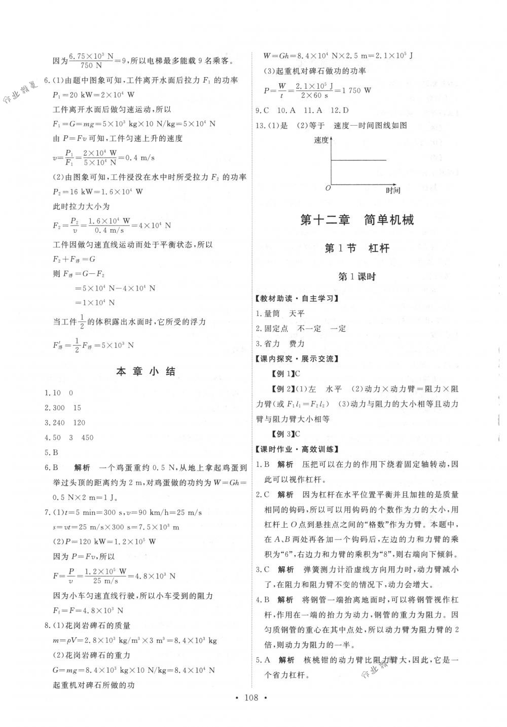 2018年能力培養(yǎng)與測試八年級物理下冊人教版 第18頁