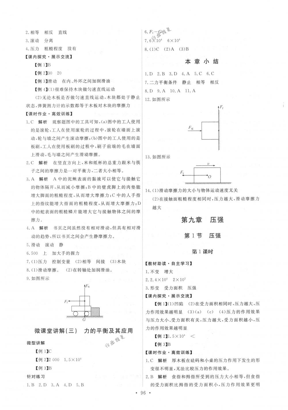 2018年能力培養(yǎng)與測(cè)試八年級(jí)物理下冊(cè)人教版 第6頁(yè)