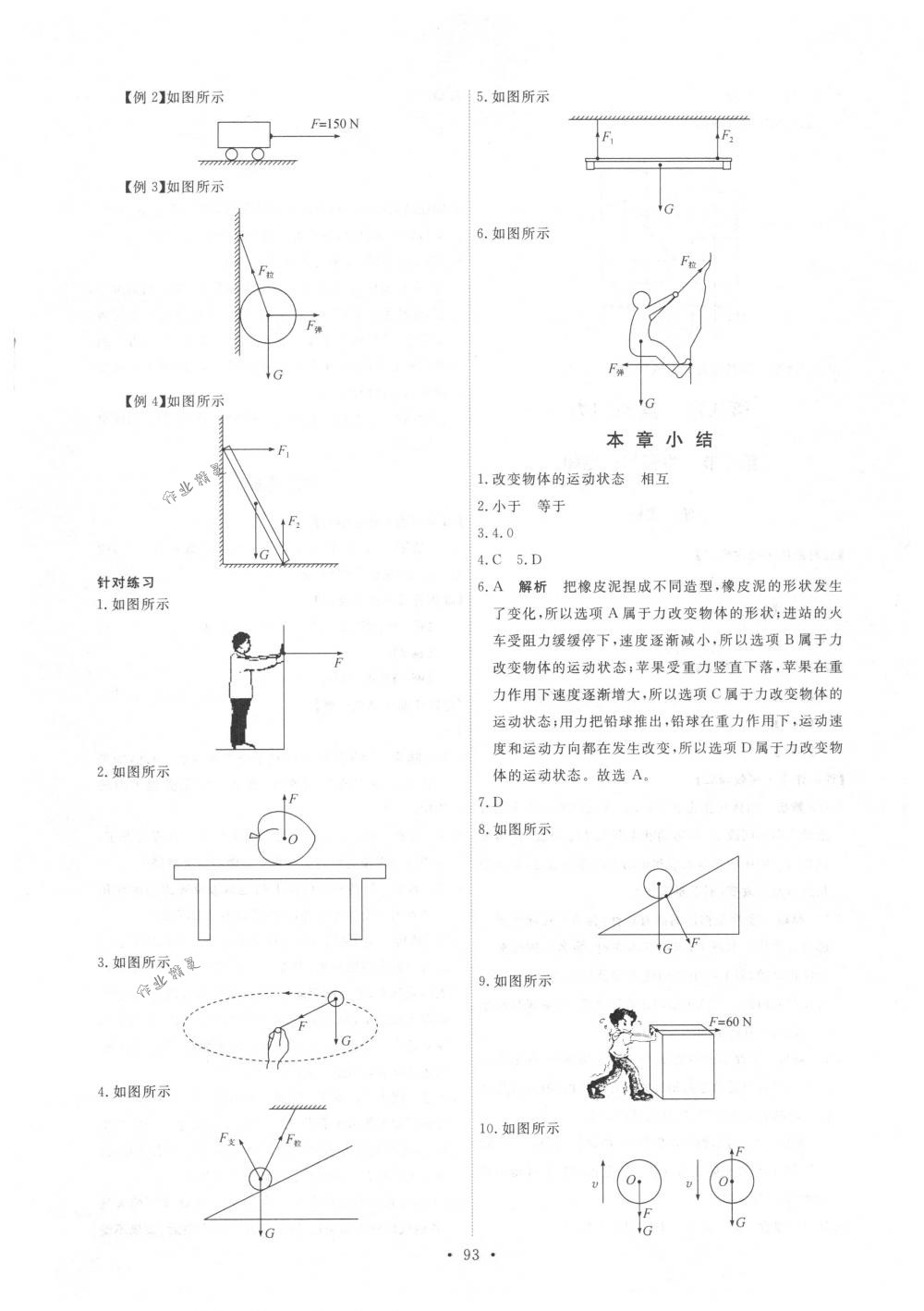 2018年能力培養(yǎng)與測(cè)試八年級(jí)物理下冊(cè)人教版 第3頁(yè)