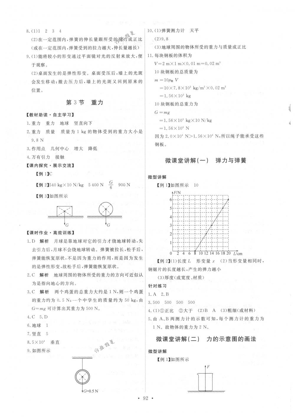 2018年能力培養(yǎng)與測試八年級物理下冊人教版 第2頁