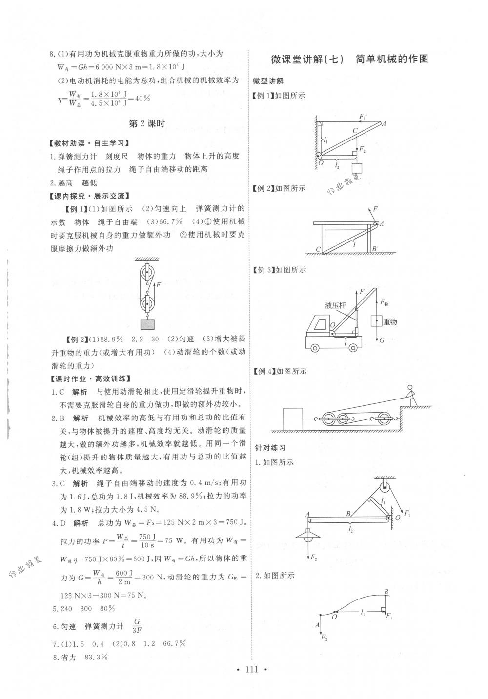 2018年能力培養(yǎng)與測試八年級物理下冊人教版 第21頁