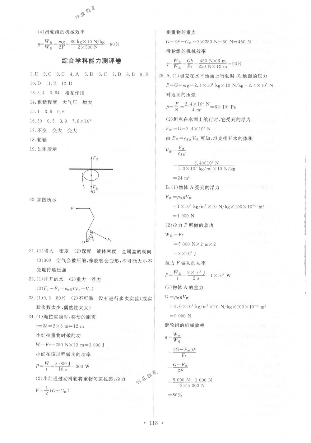 2018年能力培养与测试八年级物理下册人教版 第28页