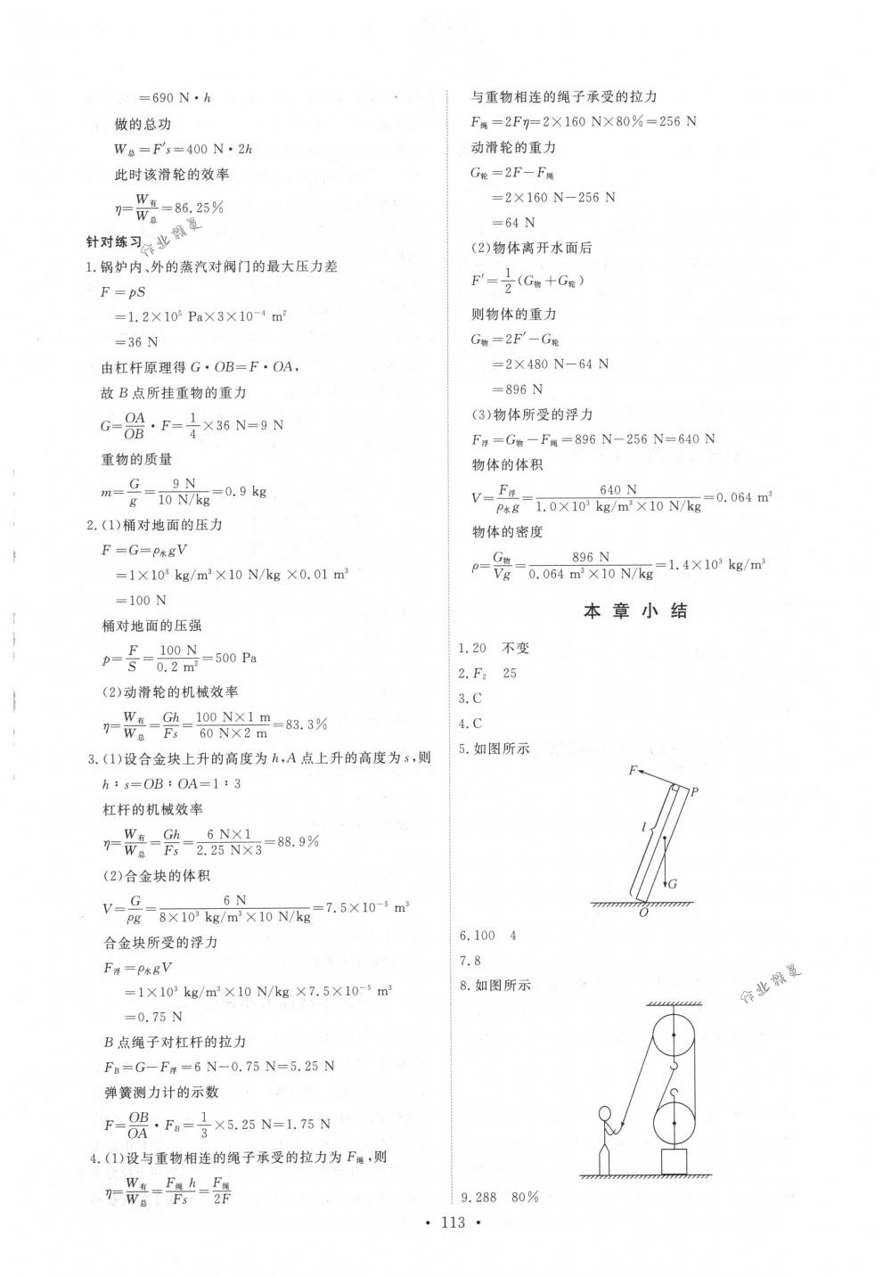 2018年能力培养与测试八年级物理下册人教版 第23页