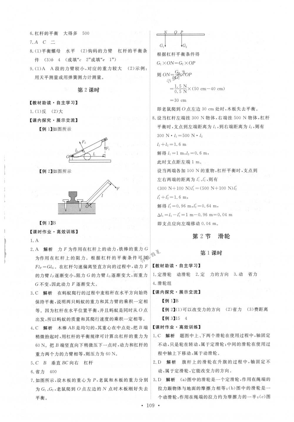 2018年能力培養(yǎng)與測試八年級物理下冊人教版 第19頁