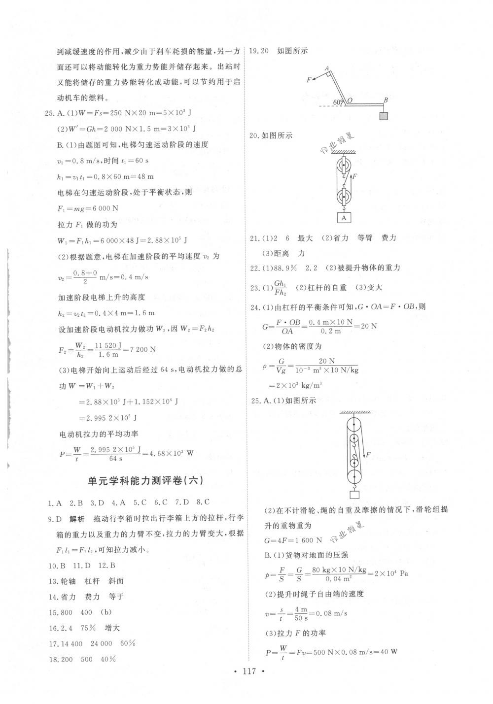 2018年能力培養(yǎng)與測試八年級物理下冊人教版 第27頁