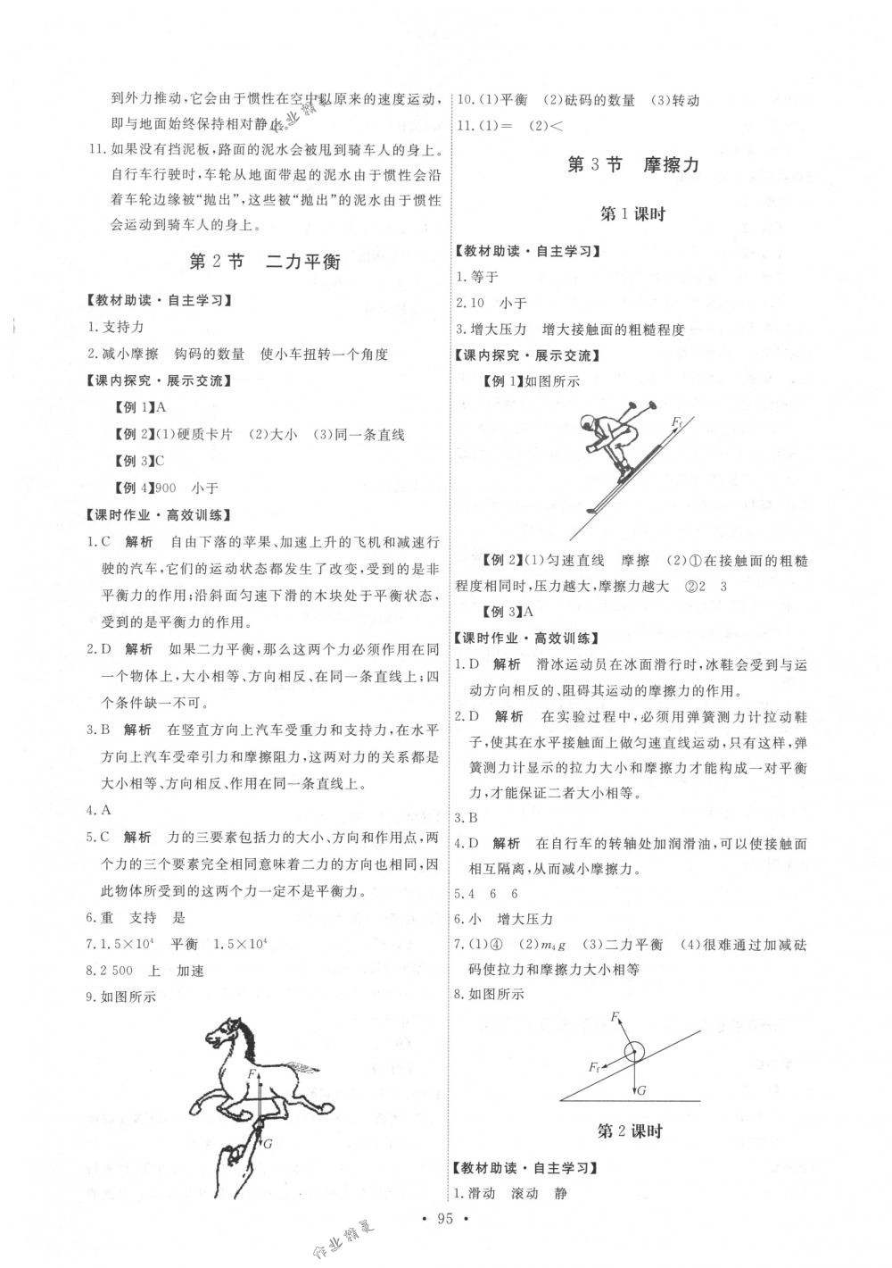 2018年能力培養(yǎng)與測(cè)試八年級(jí)物理下冊(cè)人教版 第5頁(yè)