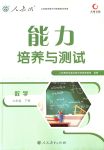 2018年能力培養(yǎng)與測試九年級數(shù)學(xué)下冊人教版