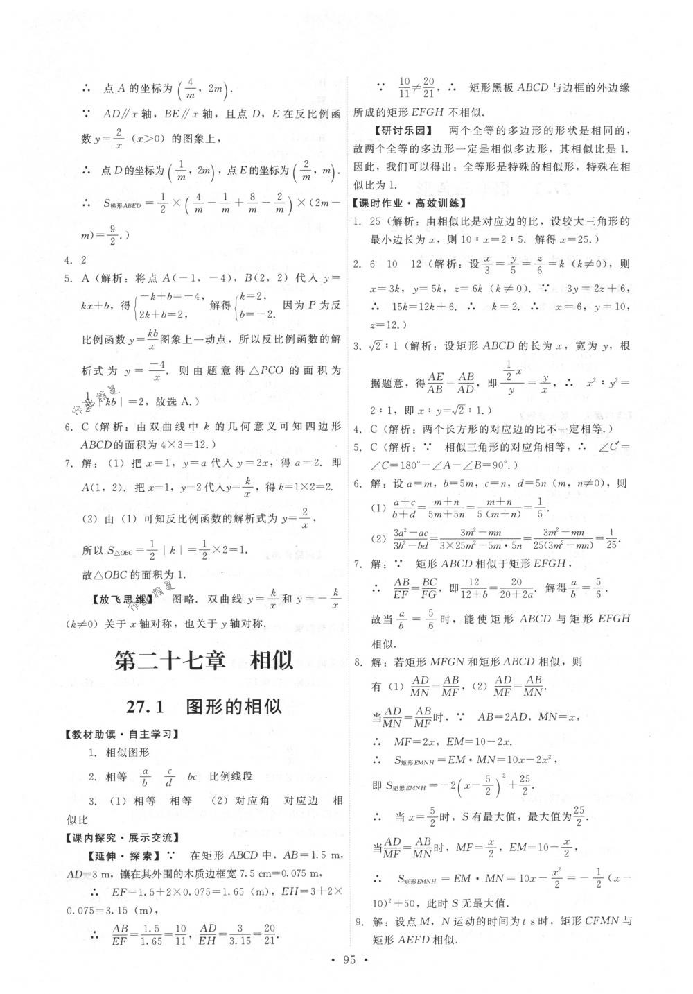 2018年能力培養(yǎng)與測(cè)試九年級(jí)數(shù)學(xué)下冊(cè)人教版 第5頁(yè)