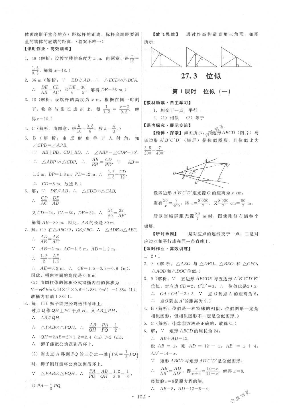 2018年能力培养与测试九年级数学下册人教版 第12页