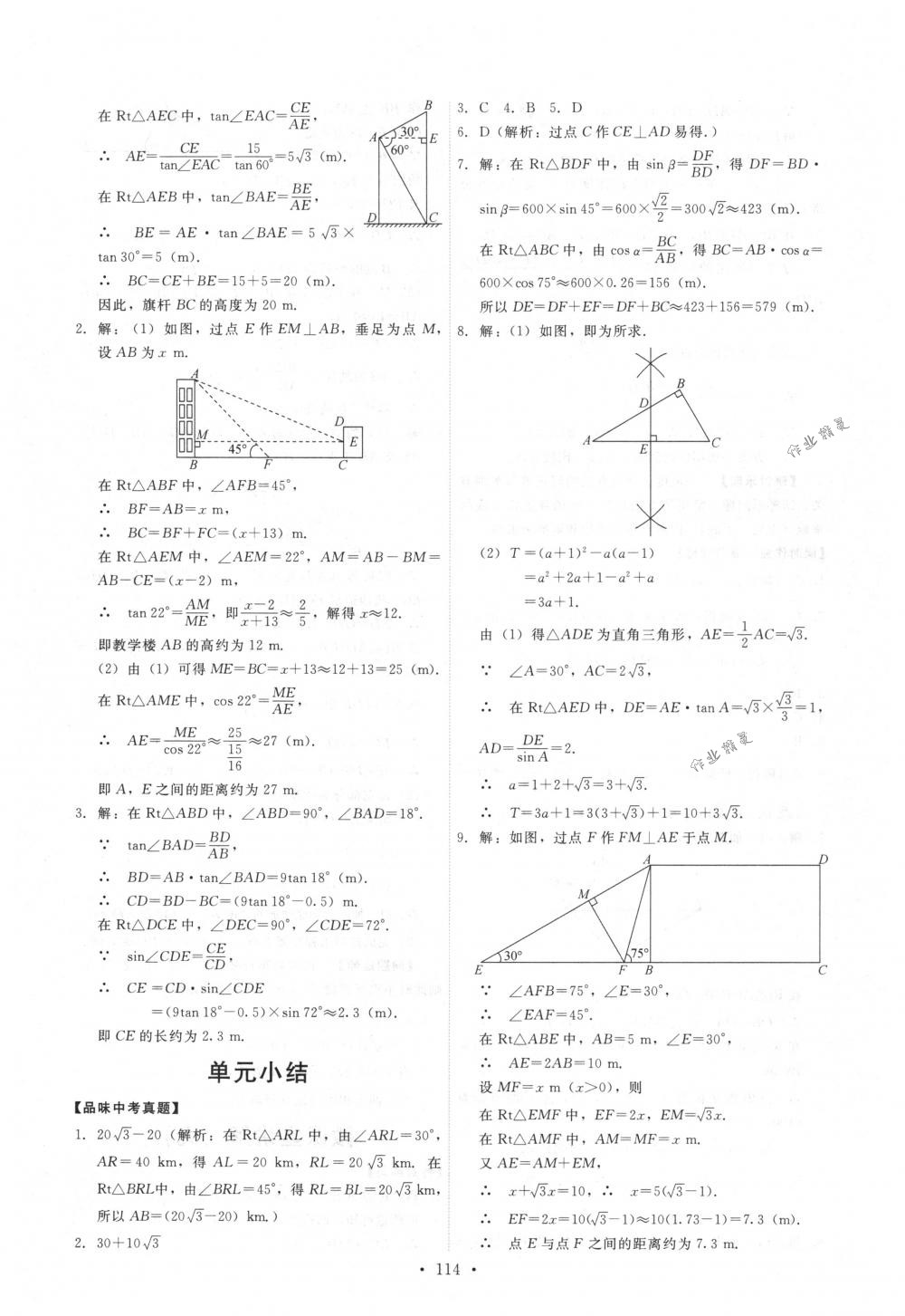 2018年能力培养与测试九年级数学下册人教版 第24页