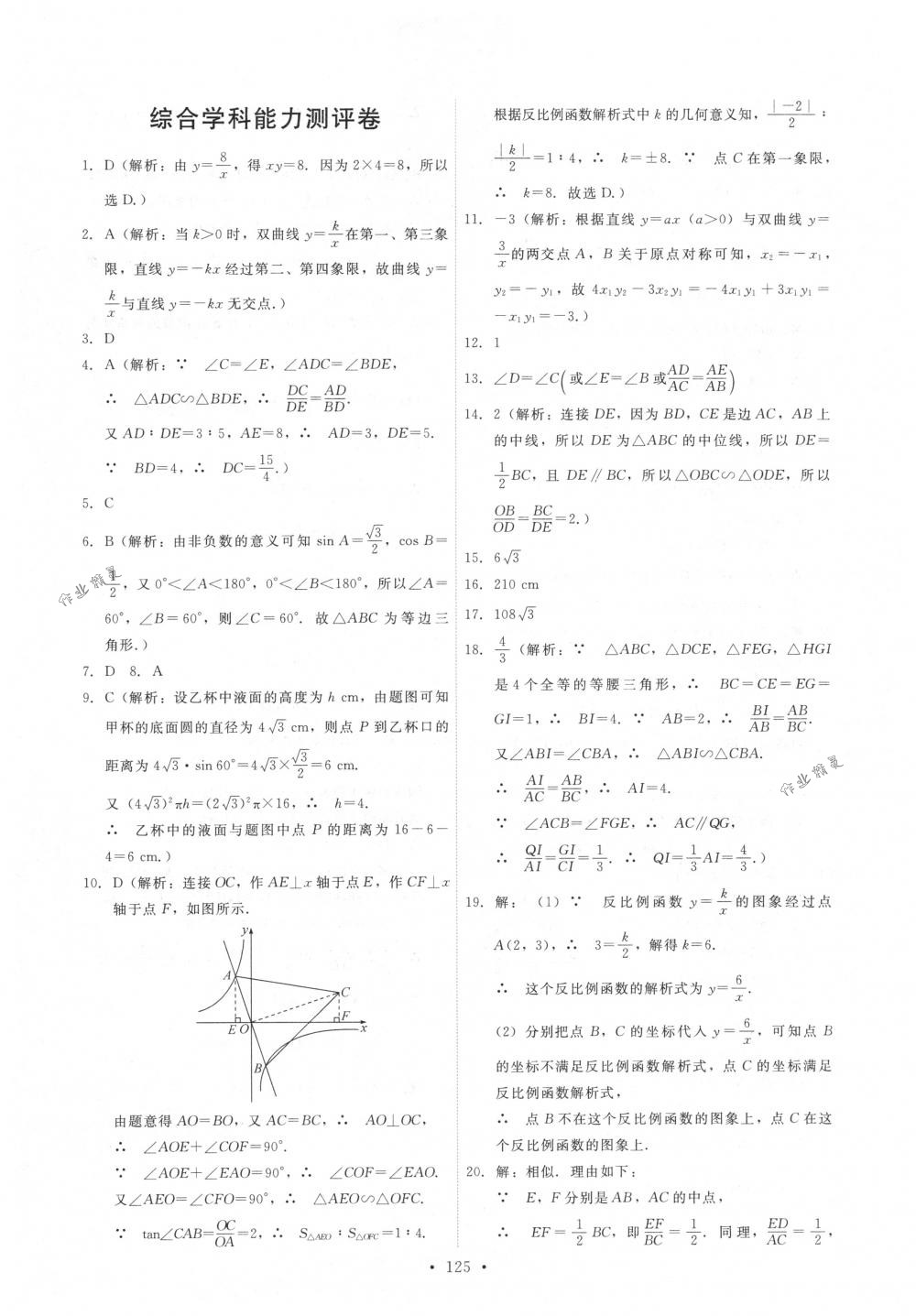 2018年能力培养与测试九年级数学下册人教版 第35页