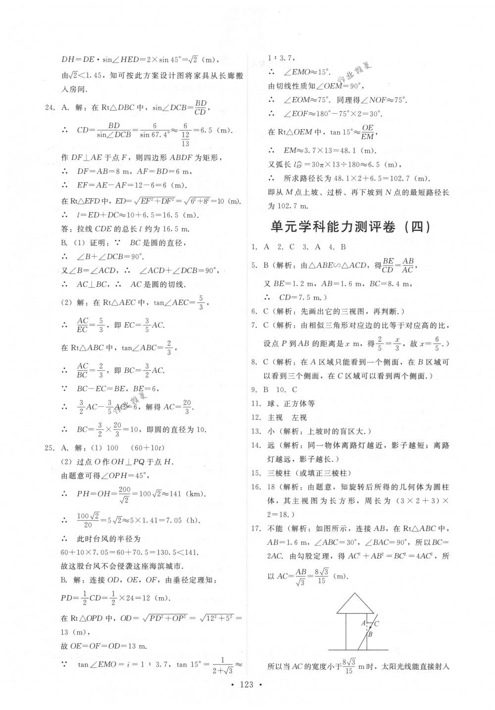 2018年能力培養(yǎng)與測試九年級數(shù)學(xué)下冊人教版 第33頁