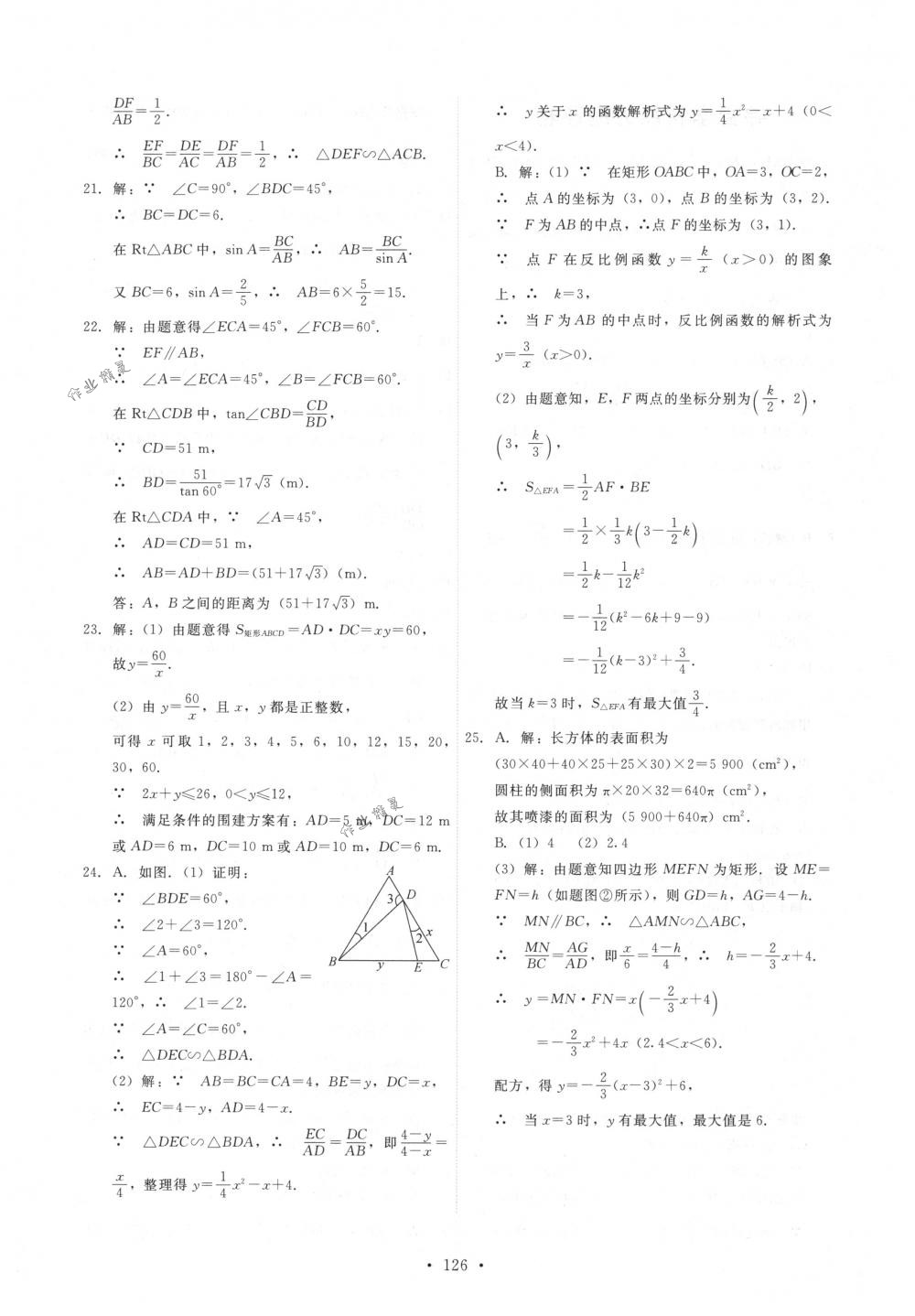 2018年能力培养与测试九年级数学下册人教版 第36页