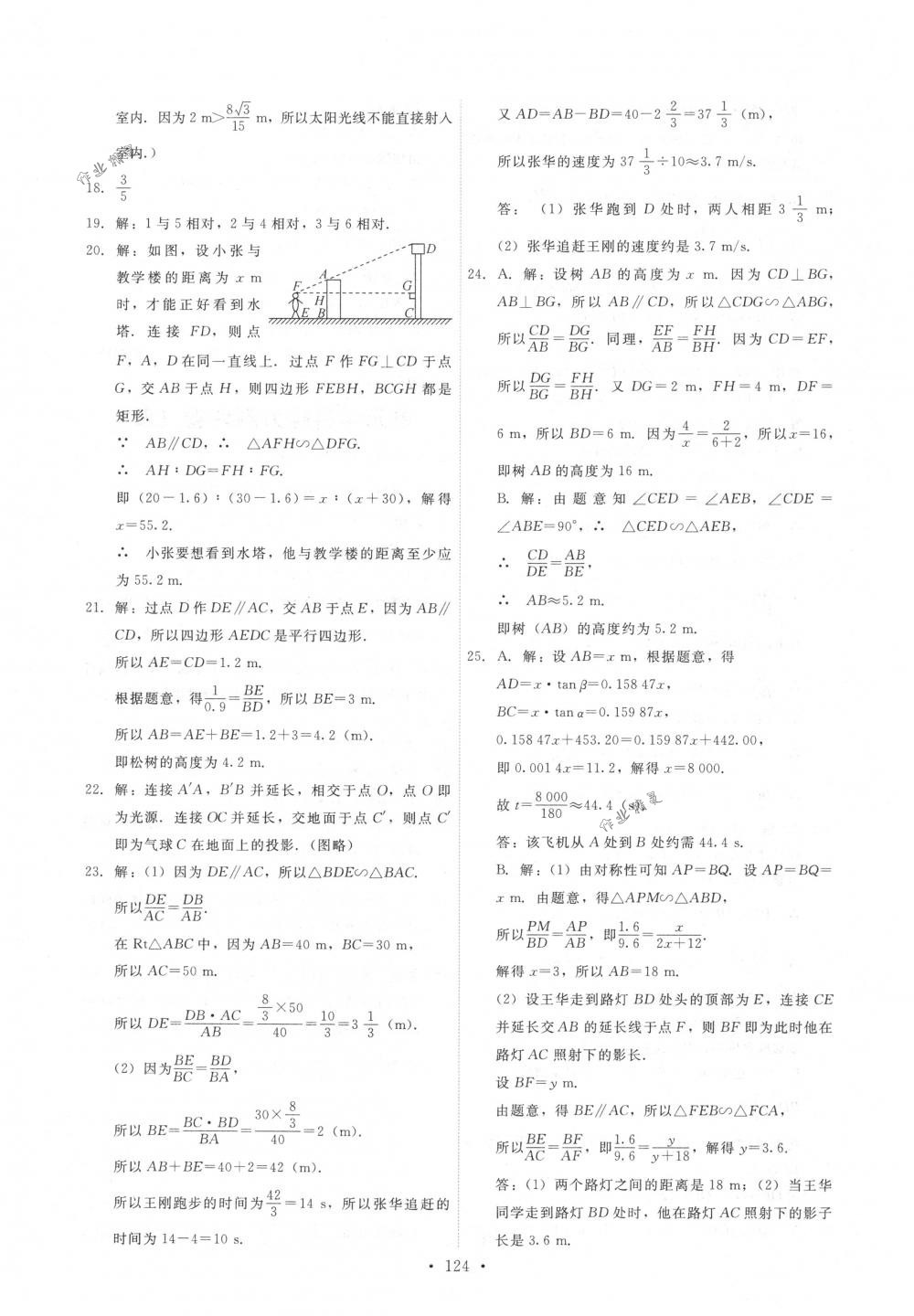 2018年能力培養(yǎng)與測試九年級數(shù)學(xué)下冊人教版 第34頁