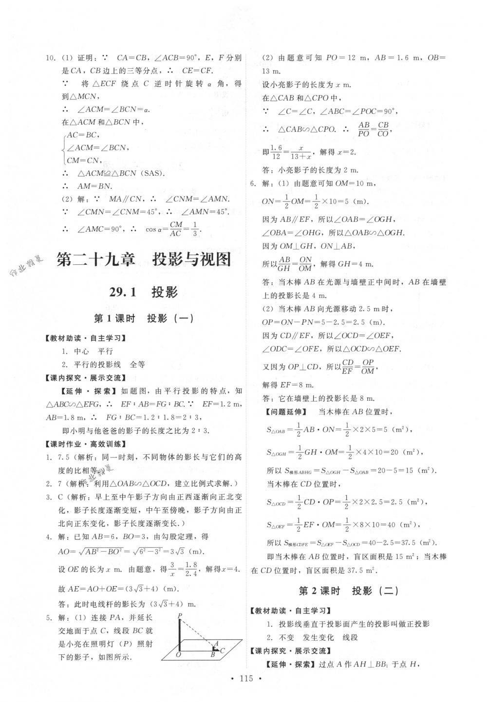 2018年能力培養(yǎng)與測試九年級數(shù)學(xué)下冊人教版 第25頁