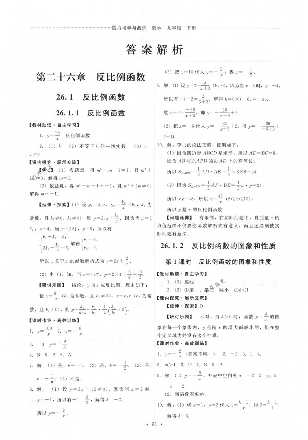 2018年能力培養(yǎng)與測(cè)試九年級(jí)數(shù)學(xué)下冊(cè)人教版 第1頁(yè)