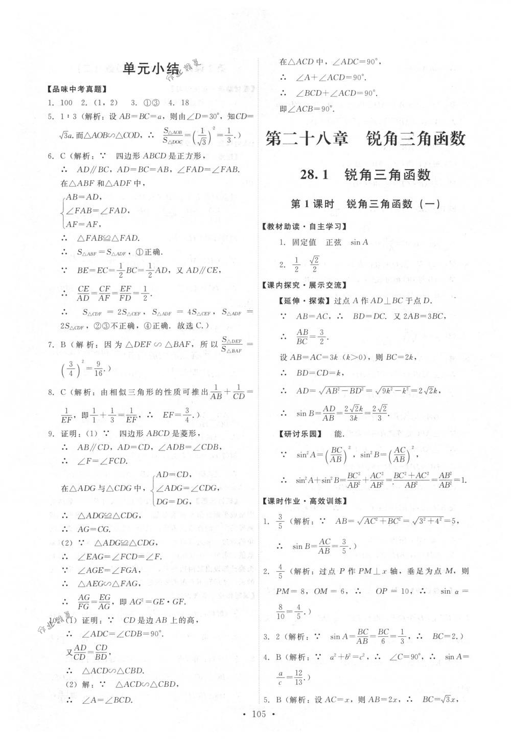 2018年能力培养与测试九年级数学下册人教版 第15页