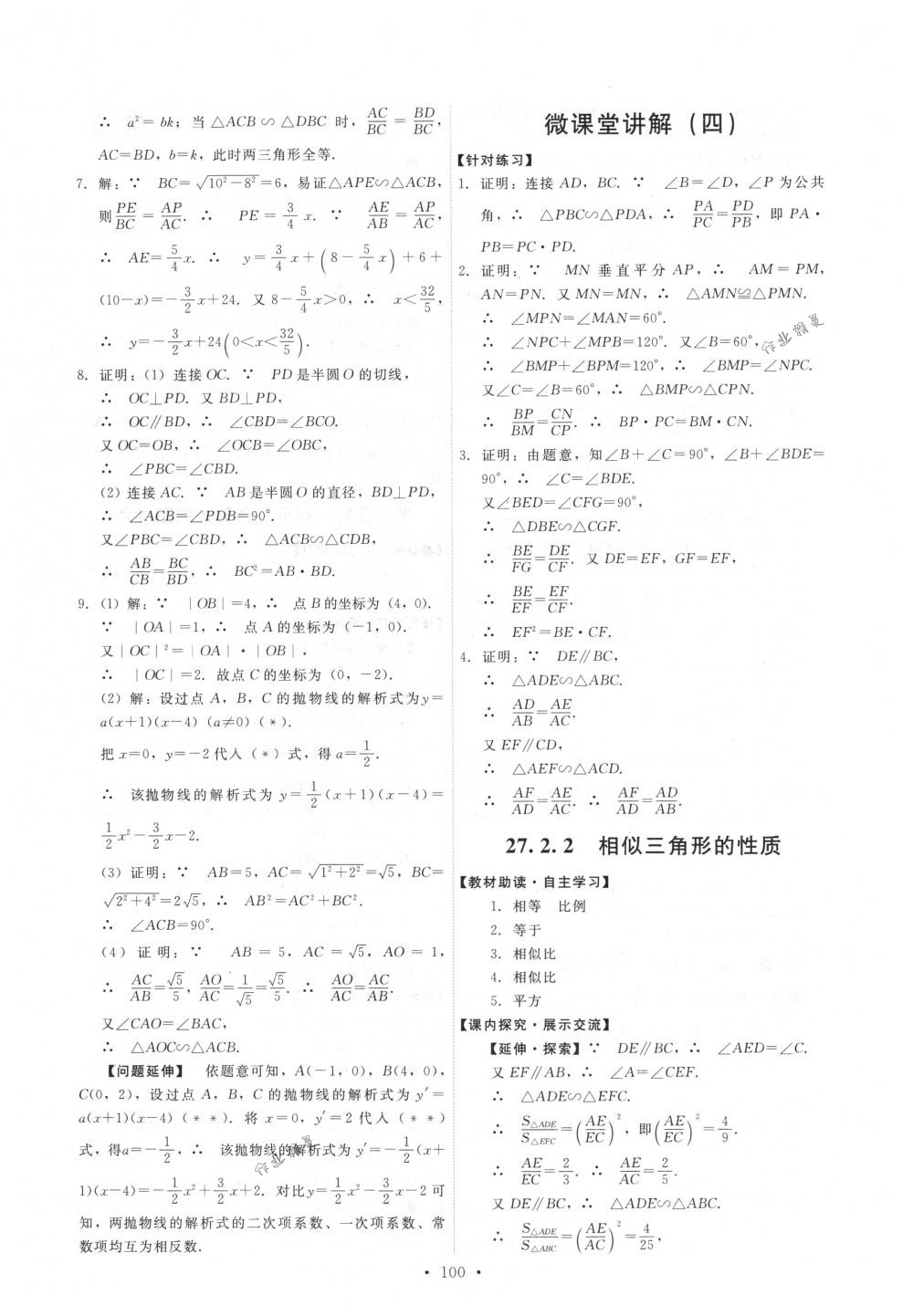 2018年能力培养与测试九年级数学下册人教版 第10页