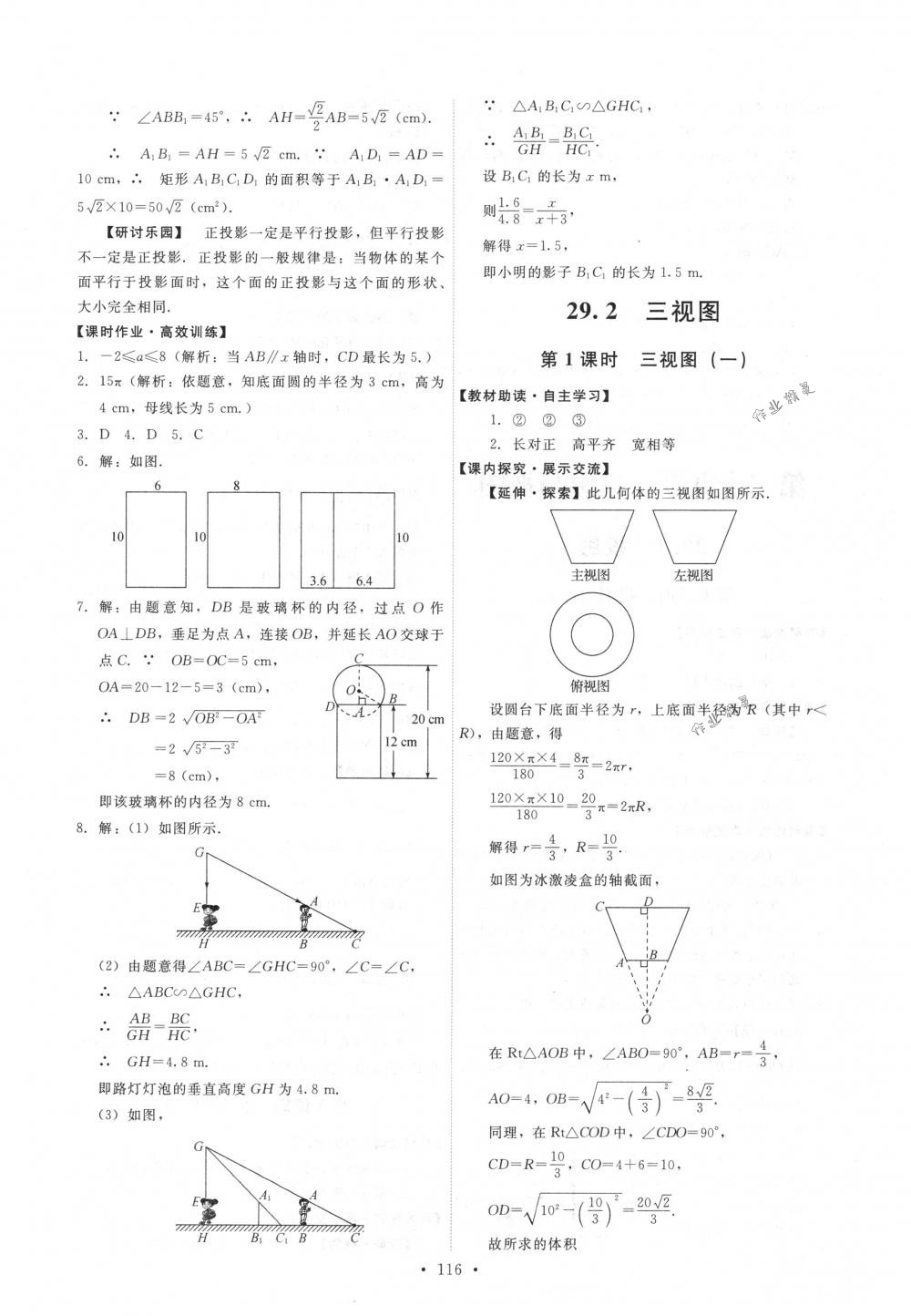 2018年能力培养与测试九年级数学下册人教版 第26页