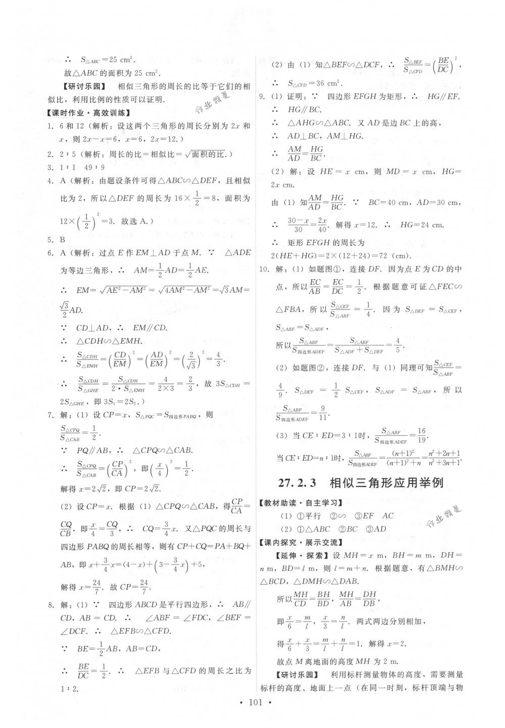 2018年能力培养与测试九年级数学下册人教版 第11页