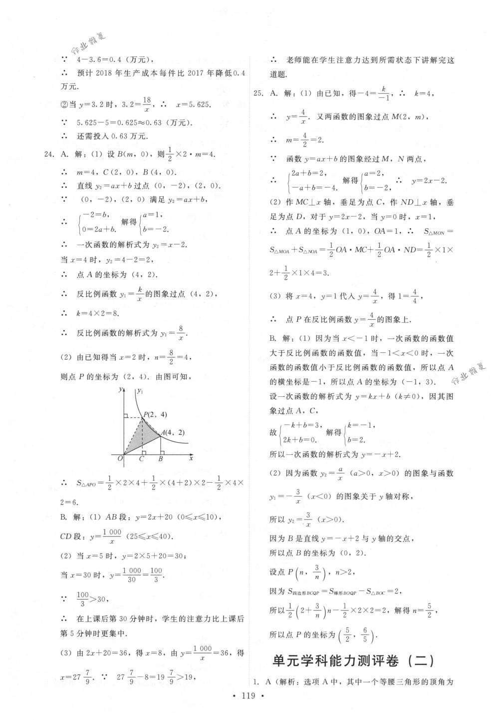 2018年能力培養(yǎng)與測試九年級數(shù)學下冊人教版 第29頁