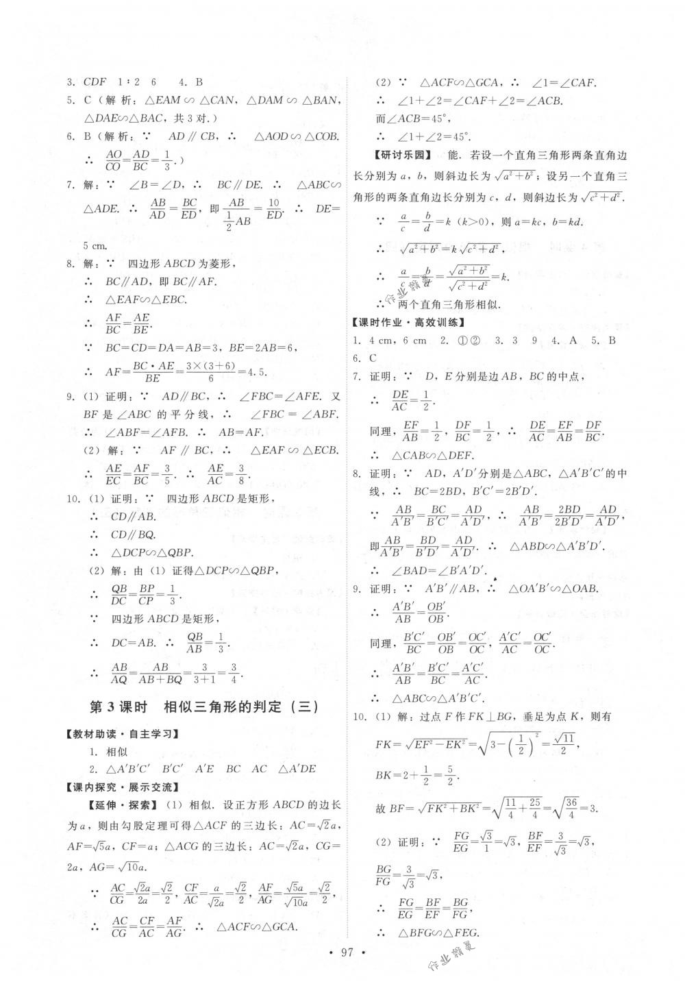 2018年能力培養(yǎng)與測(cè)試九年級(jí)數(shù)學(xué)下冊(cè)人教版 第7頁(yè)