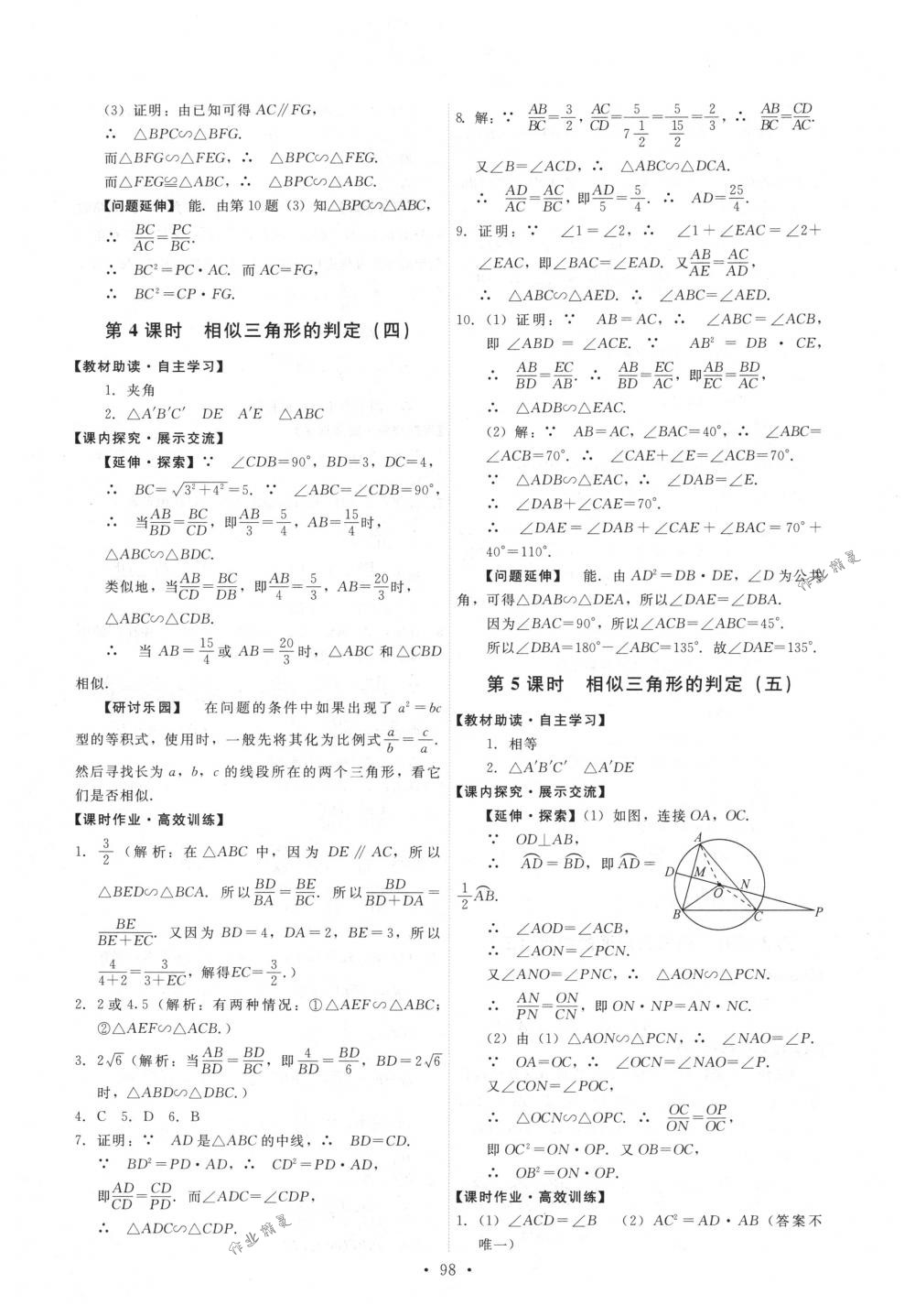 2018年能力培养与测试九年级数学下册人教版 第8页