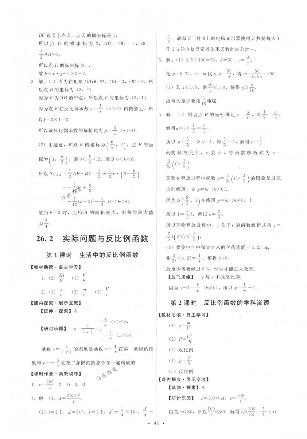 2018年能力培养与测试九年级数学下册人教版 第3页