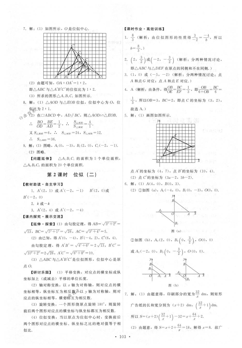 2018年能力培養(yǎng)與測試九年級數(shù)學(xué)下冊人教版 第13頁