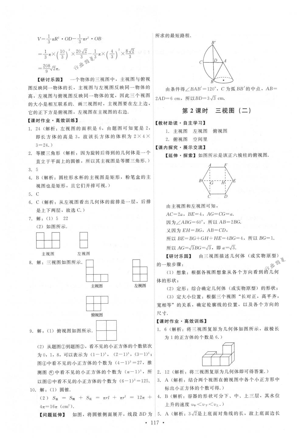 2018年能力培養(yǎng)與測試九年級數(shù)學(xué)下冊人教版 第27頁