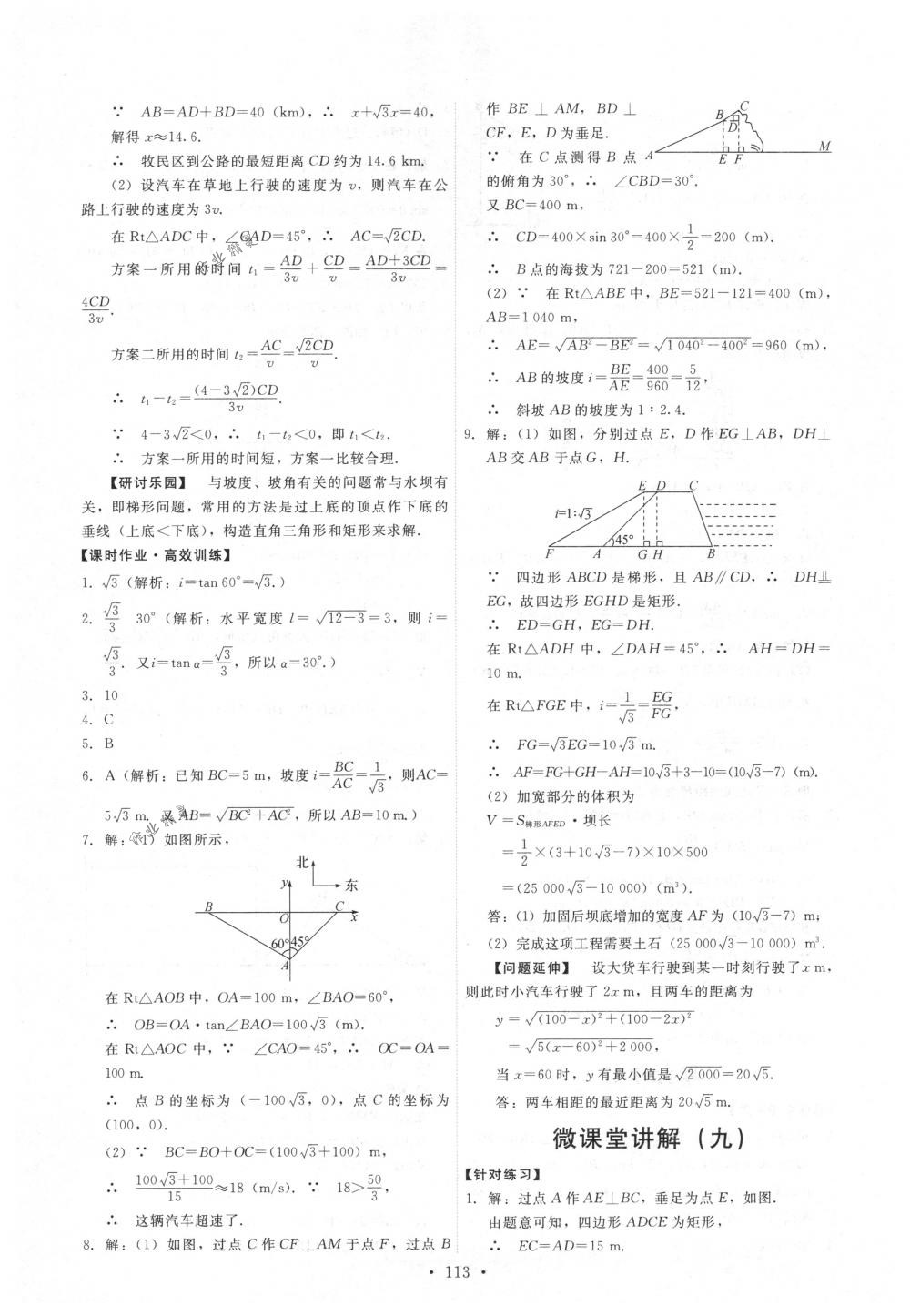 2018年能力培养与测试九年级数学下册人教版 第23页