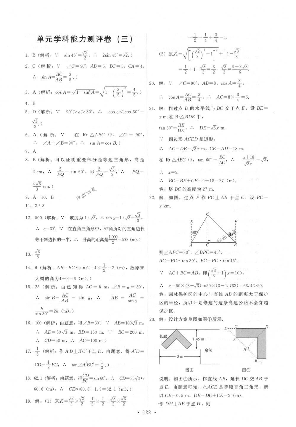 2018年能力培养与测试九年级数学下册人教版 第32页