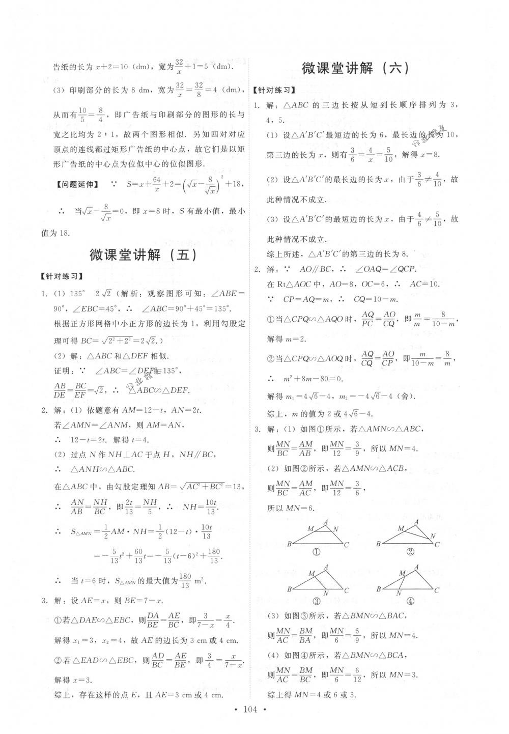 2018年能力培养与测试九年级数学下册人教版 第14页