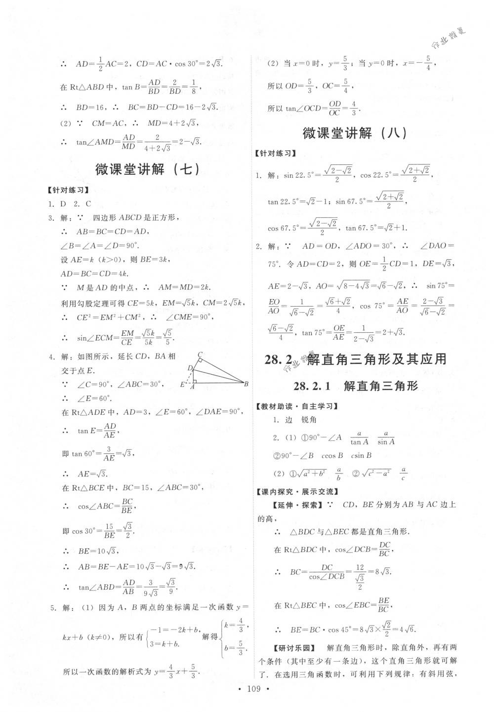 2018年能力培养与测试九年级数学下册人教版 第19页