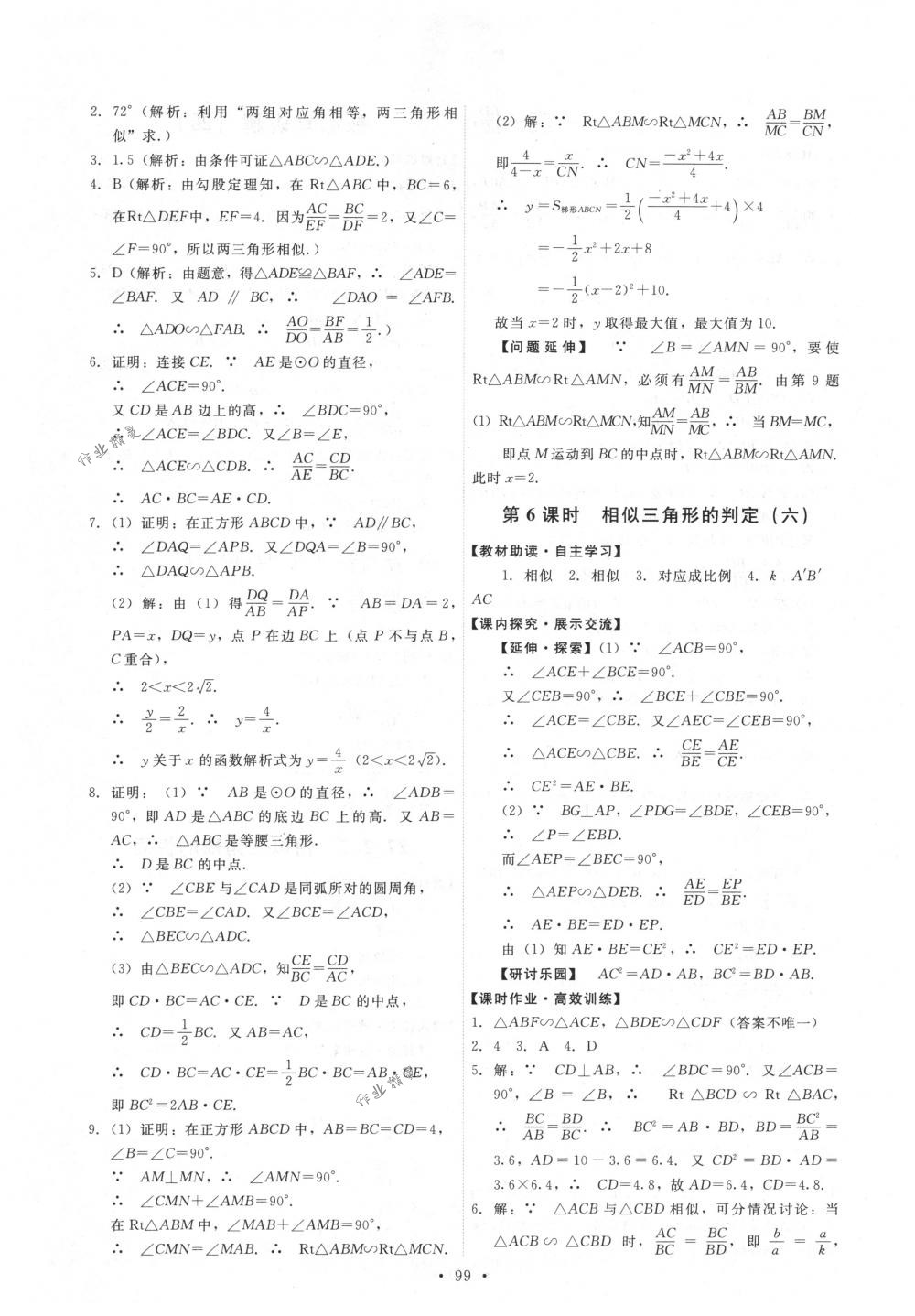 2018年能力培養(yǎng)與測試九年級數(shù)學(xué)下冊人教版 第9頁