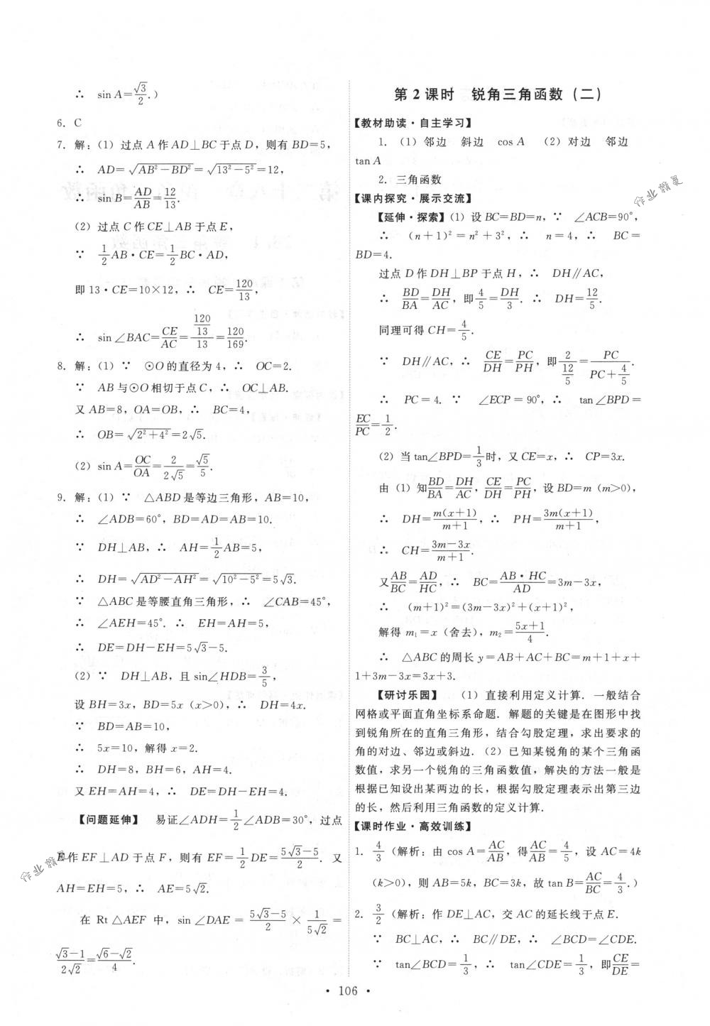 2018年能力培养与测试九年级数学下册人教版 第16页