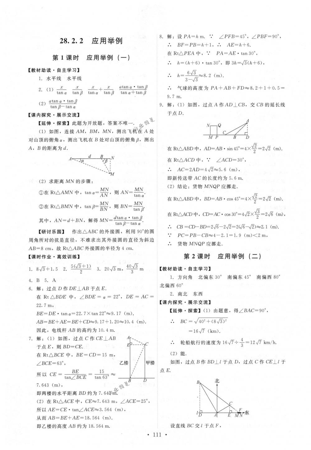 2018年能力培养与测试九年级数学下册人教版 第21页