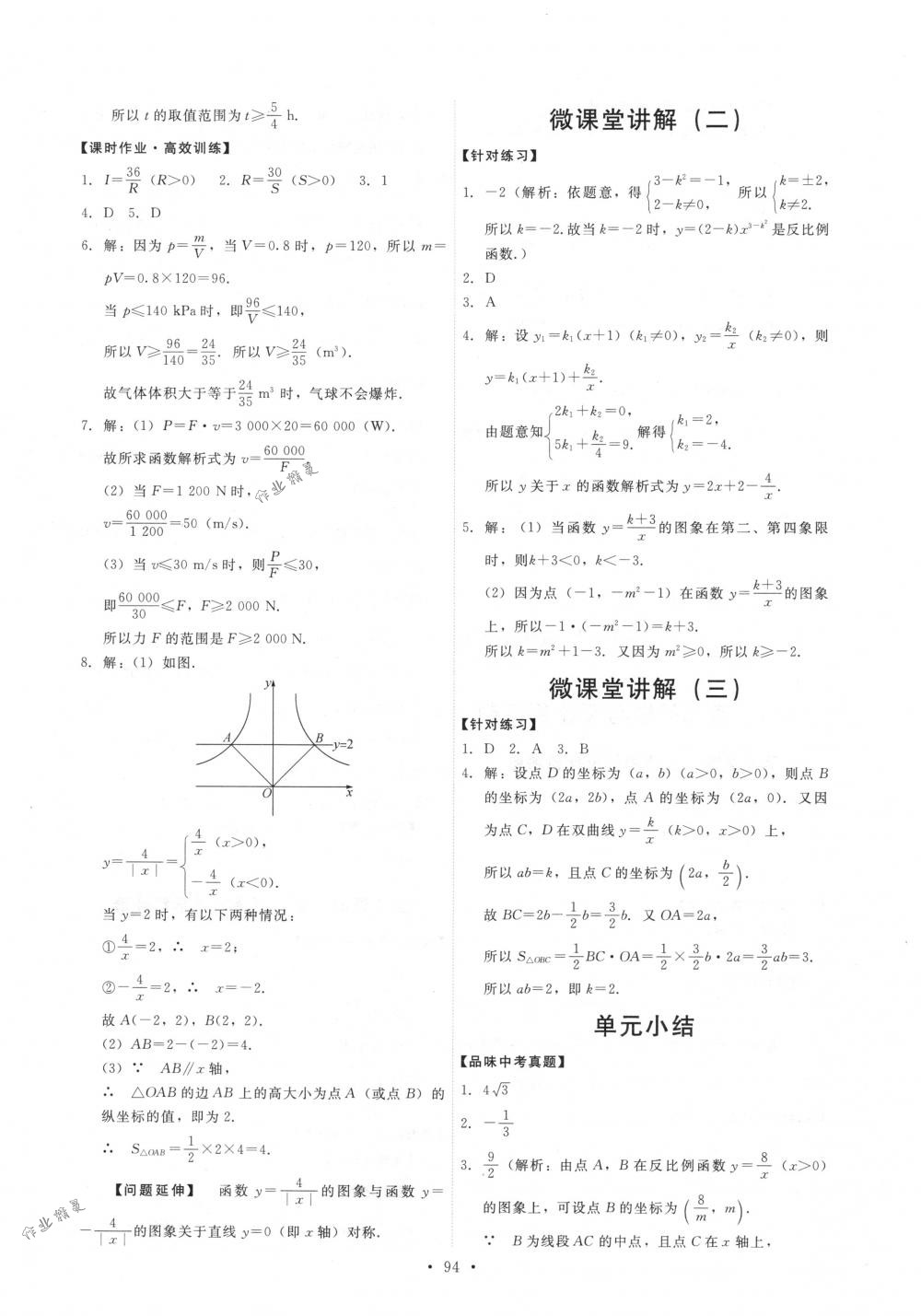 2018年能力培養(yǎng)與測試九年級數(shù)學下冊人教版 第4頁