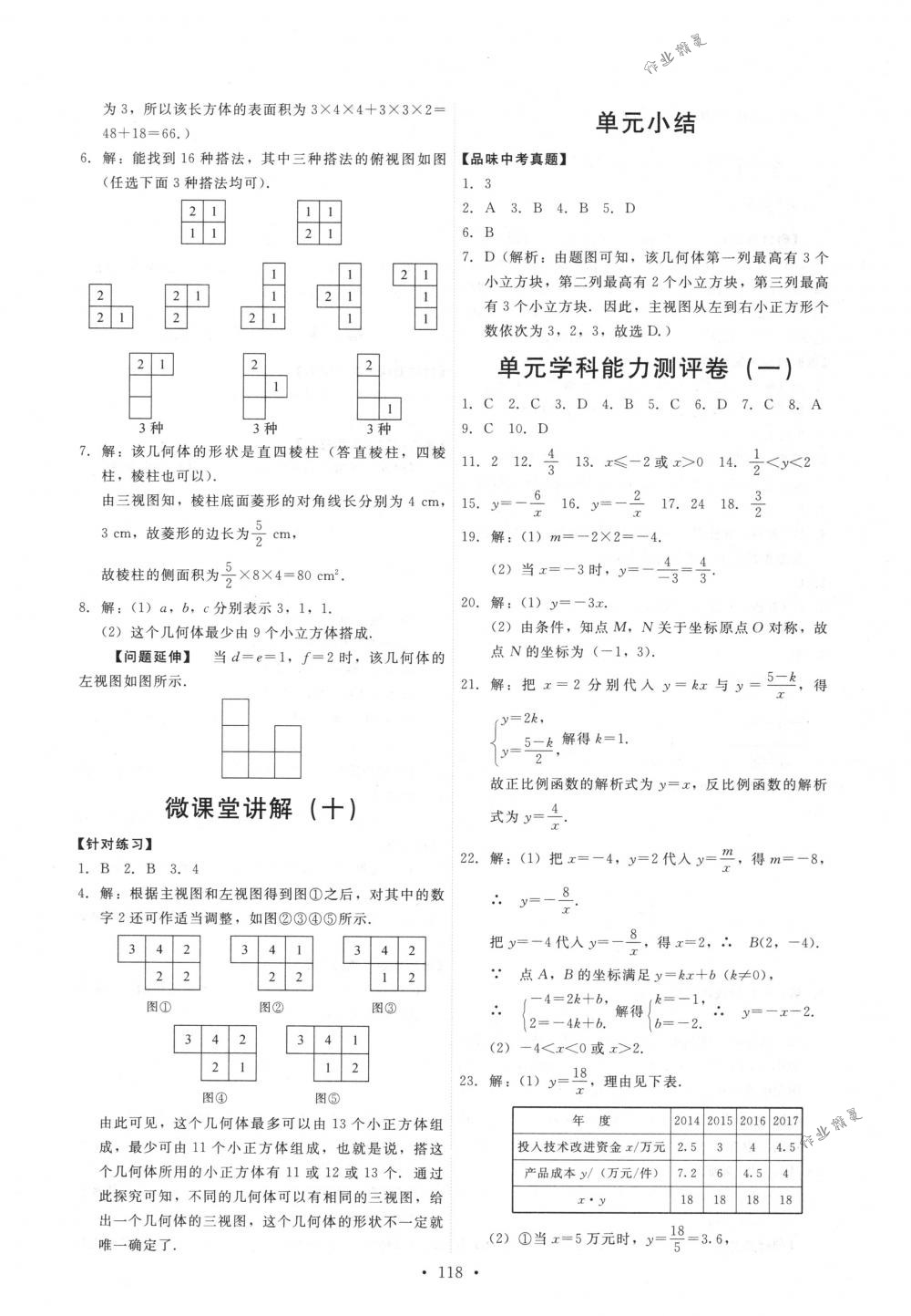 2018年能力培養(yǎng)與測(cè)試九年級(jí)數(shù)學(xué)下冊(cè)人教版 第28頁(yè)