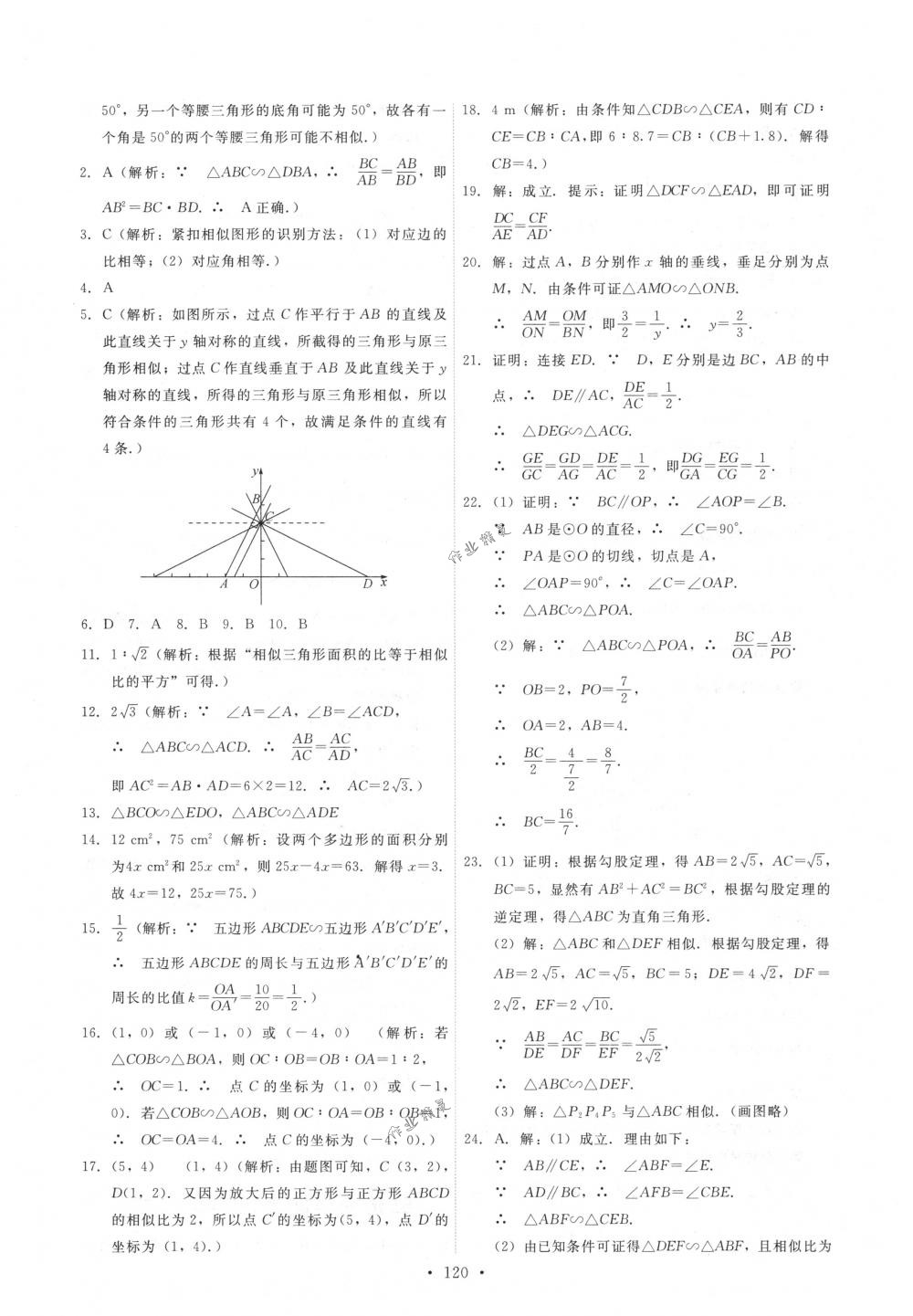 2018年能力培養(yǎng)與測(cè)試九年級(jí)數(shù)學(xué)下冊(cè)人教版 第30頁(yè)