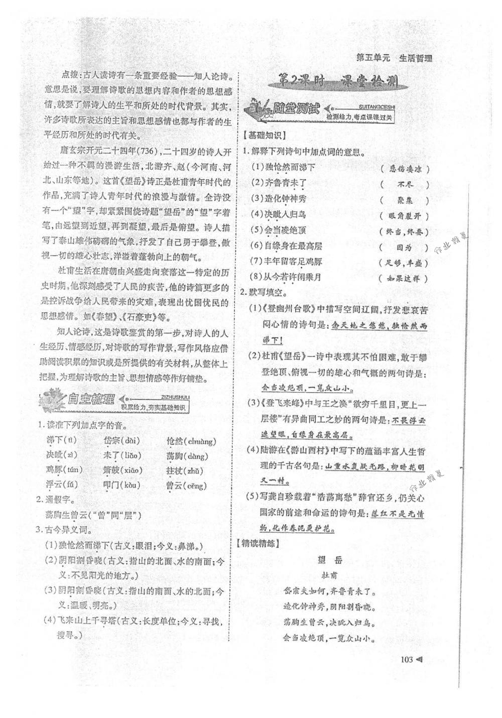 2018年蓉城優(yōu)課堂給力A+七年級(jí)語(yǔ)文下冊(cè)人教版 第103頁(yè)