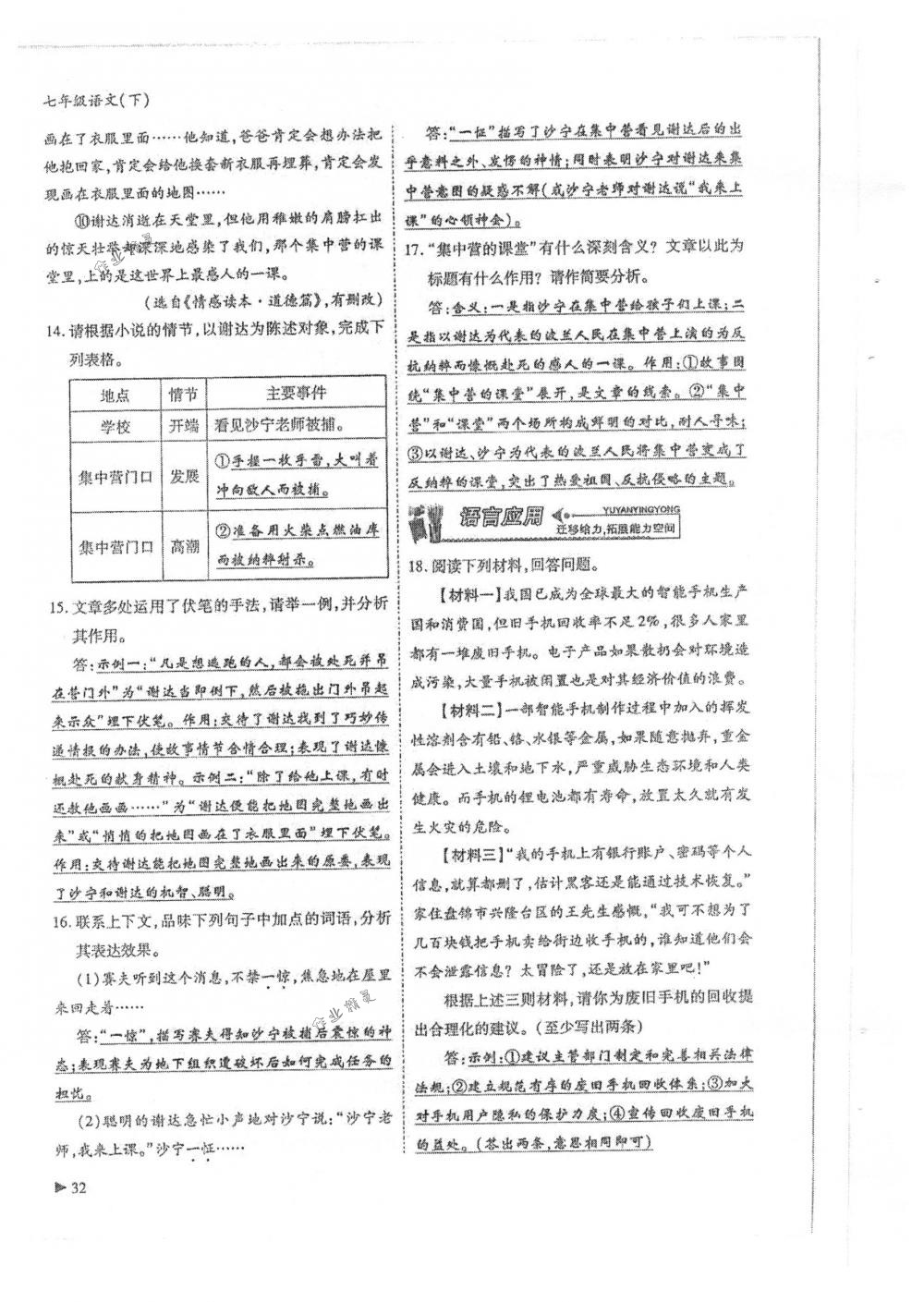 2018年蓉城优课堂给力A+七年级语文下册人教版 第31页