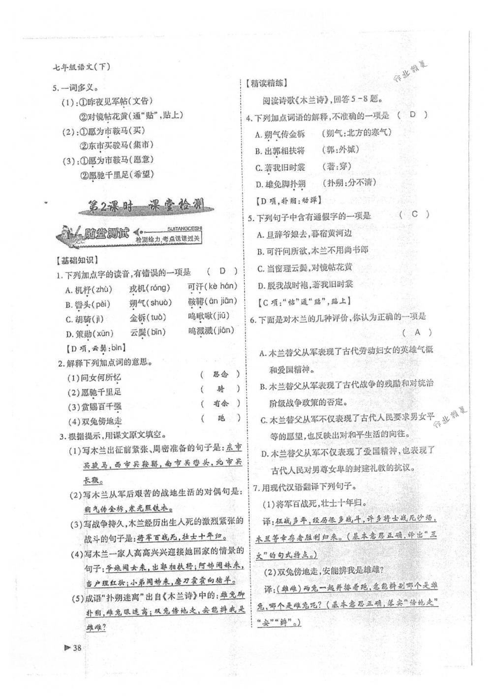 2018年蓉城优课堂给力A+七年级语文下册人教版 第38页