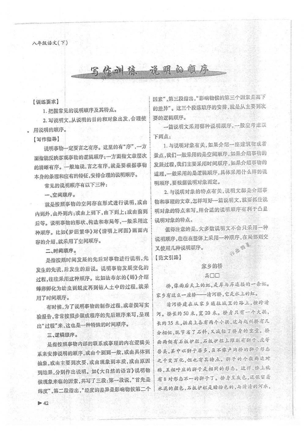 2018年蓉城优课堂给力A+八年级语文下册人教版 第40页