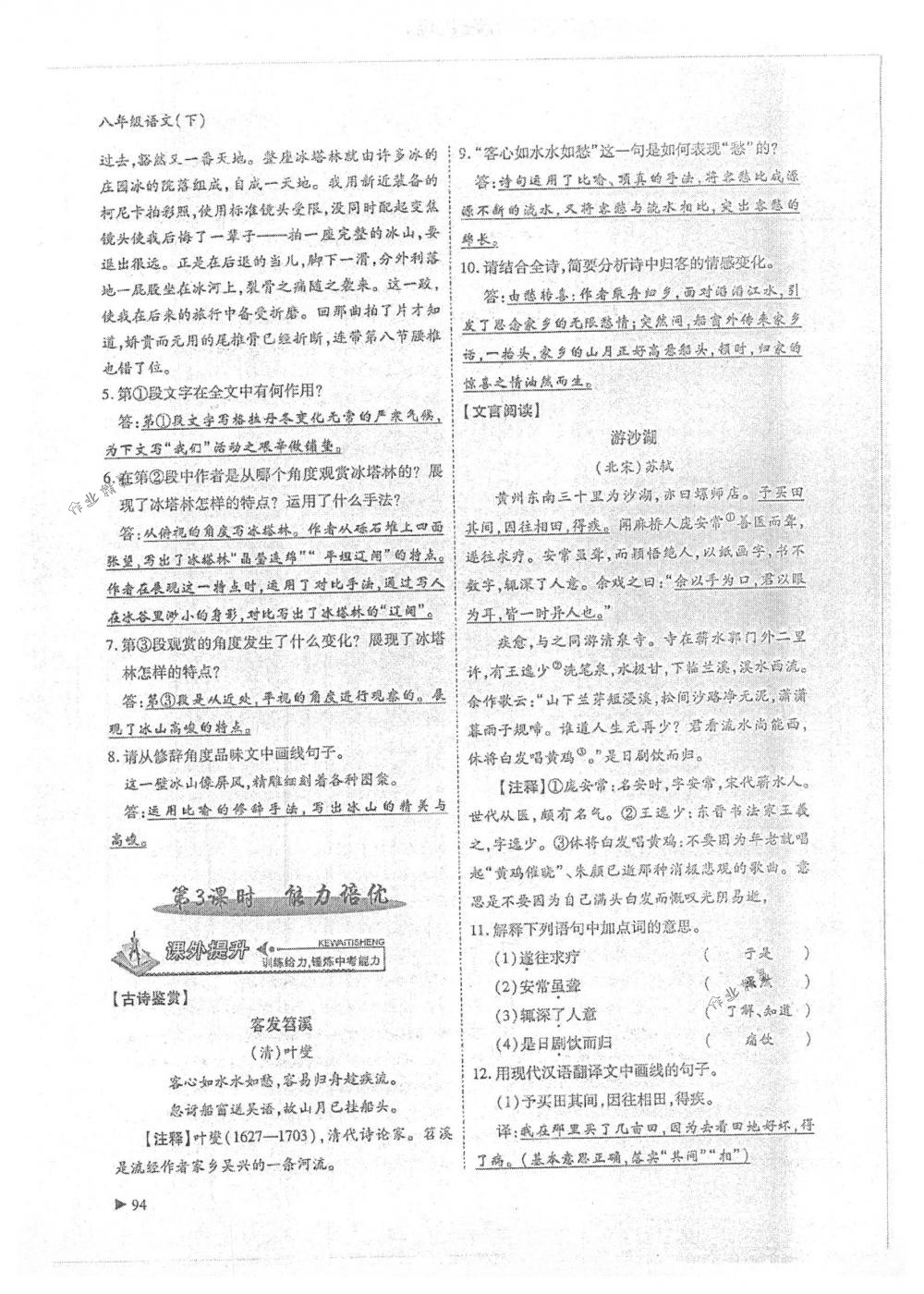 2018年蓉城优课堂给力A+八年级语文下册人教版 第92页