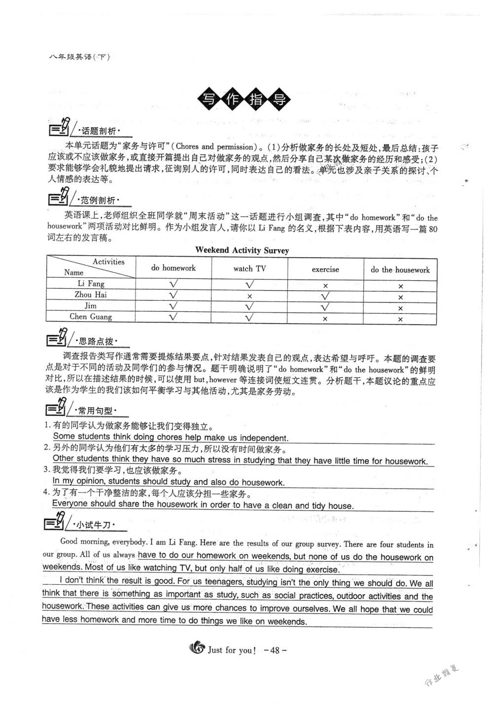 2018年蓉城優(yōu)課堂給力A+八年級(jí)英語下冊人教版 第48頁