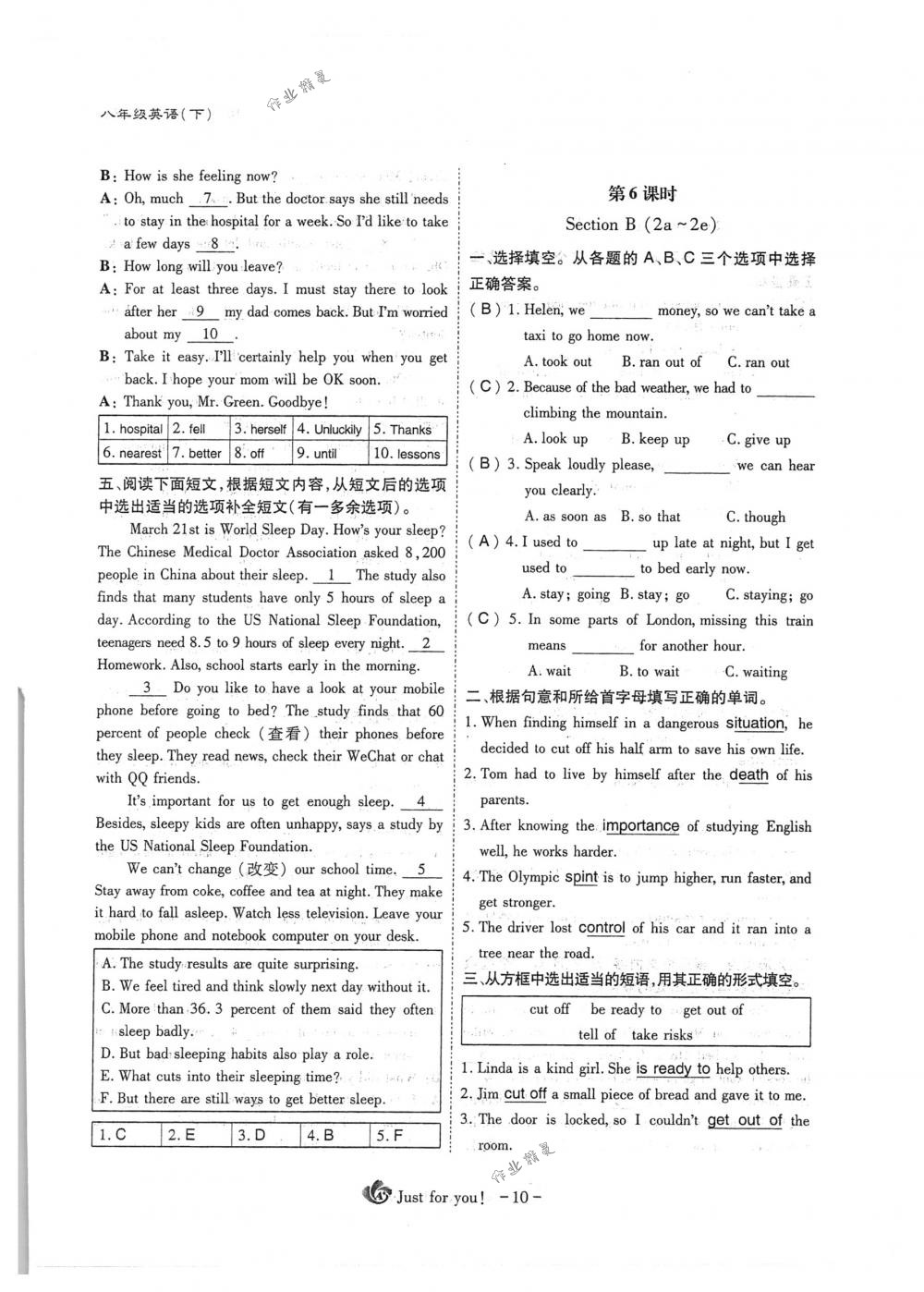 2018年蓉城優(yōu)課堂給力A+八年級(jí)英語(yǔ)下冊(cè)人教版 第10頁(yè)